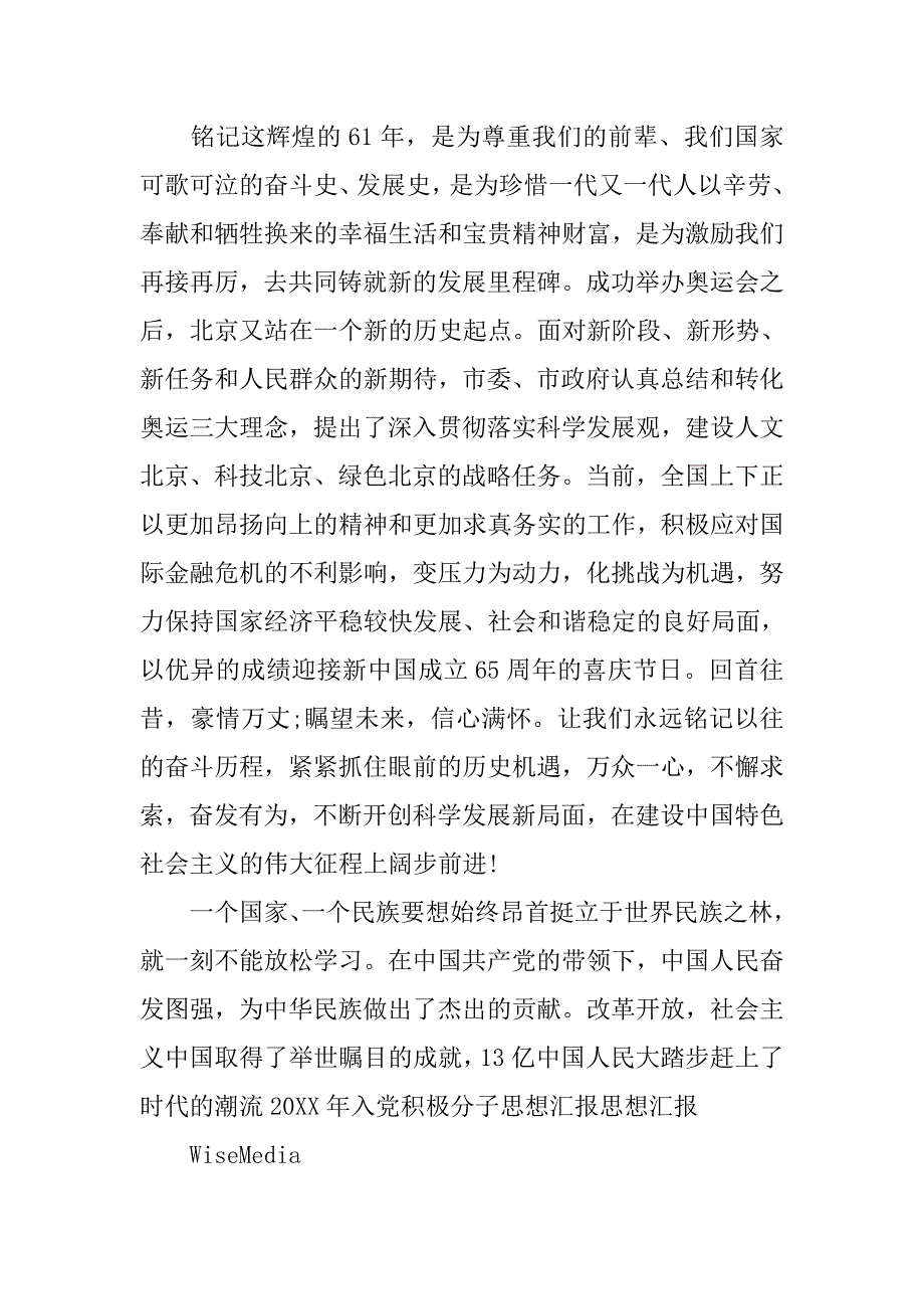 入党积极分子思想报告20xx字_第3页