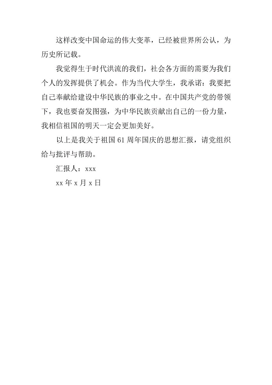 入党积极分子思想报告20xx字_第4页