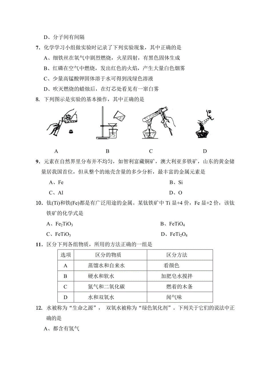 2010-2011初三化学第一次月考试题_第2页