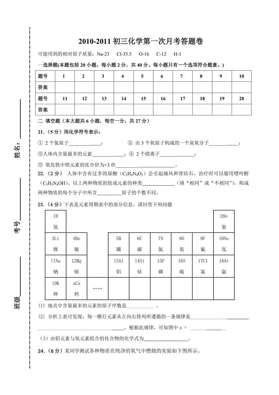 2010-2011初三化学第一次月考试题_第5页