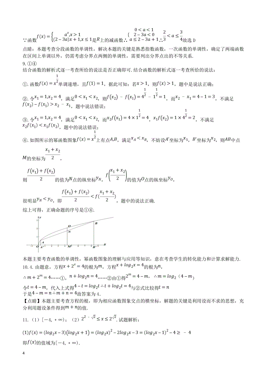 河北省安平县高一数学寒假作业7实验班含答案2_第4页