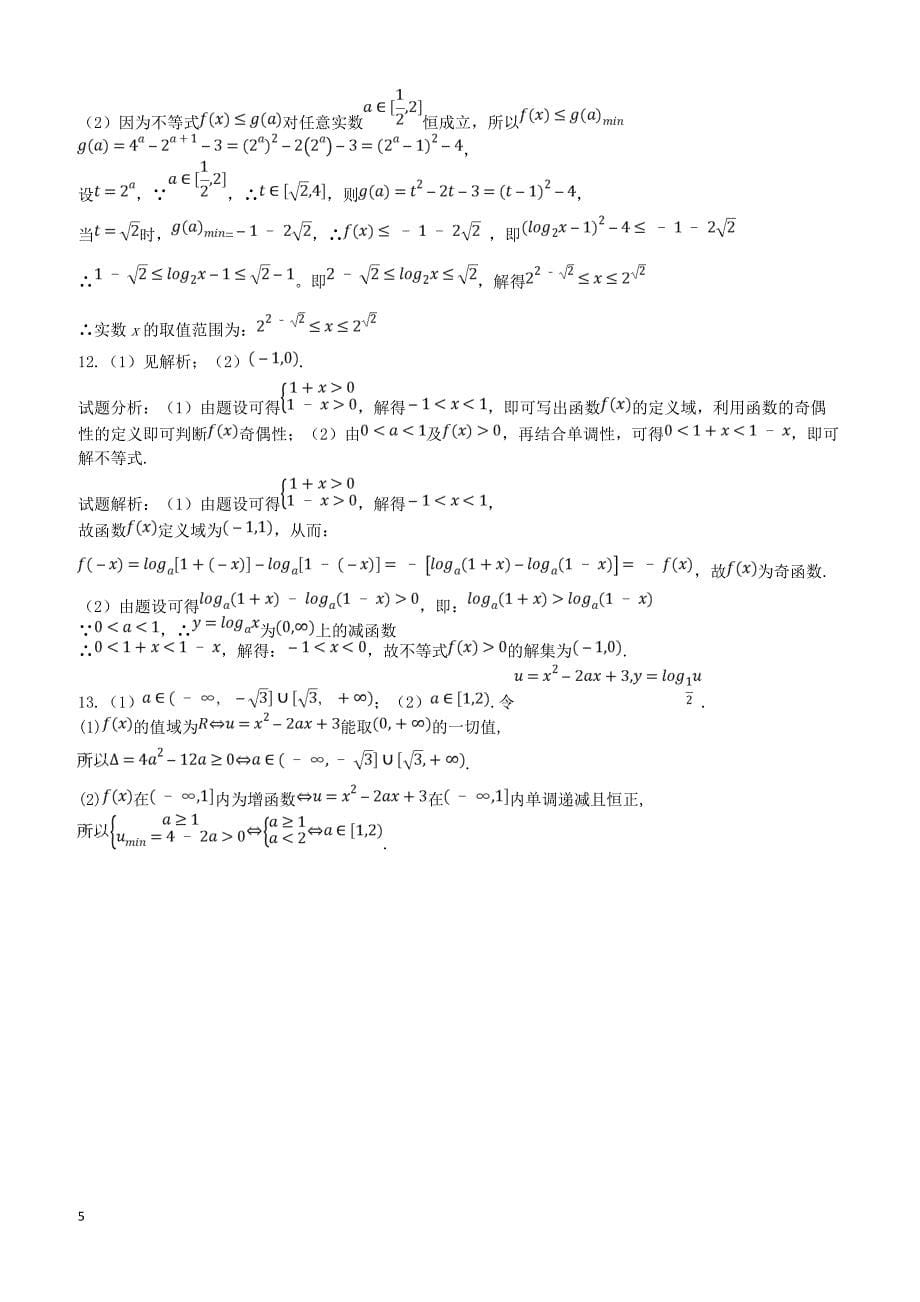 河北省安平县高一数学寒假作业7实验班含答案2_第5页
