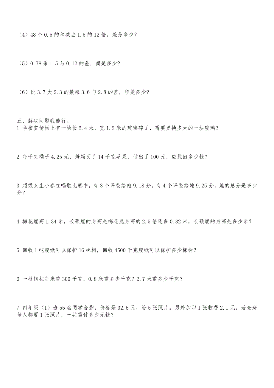 北师大版四年级数学下册小数乘法测试题_第3页