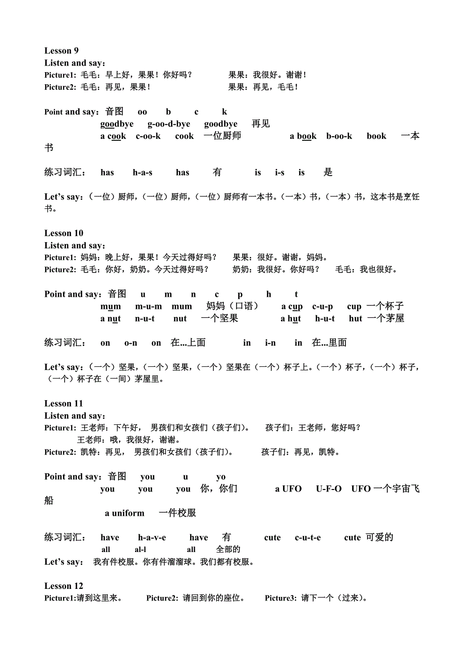 一上-课文翻译_第3页