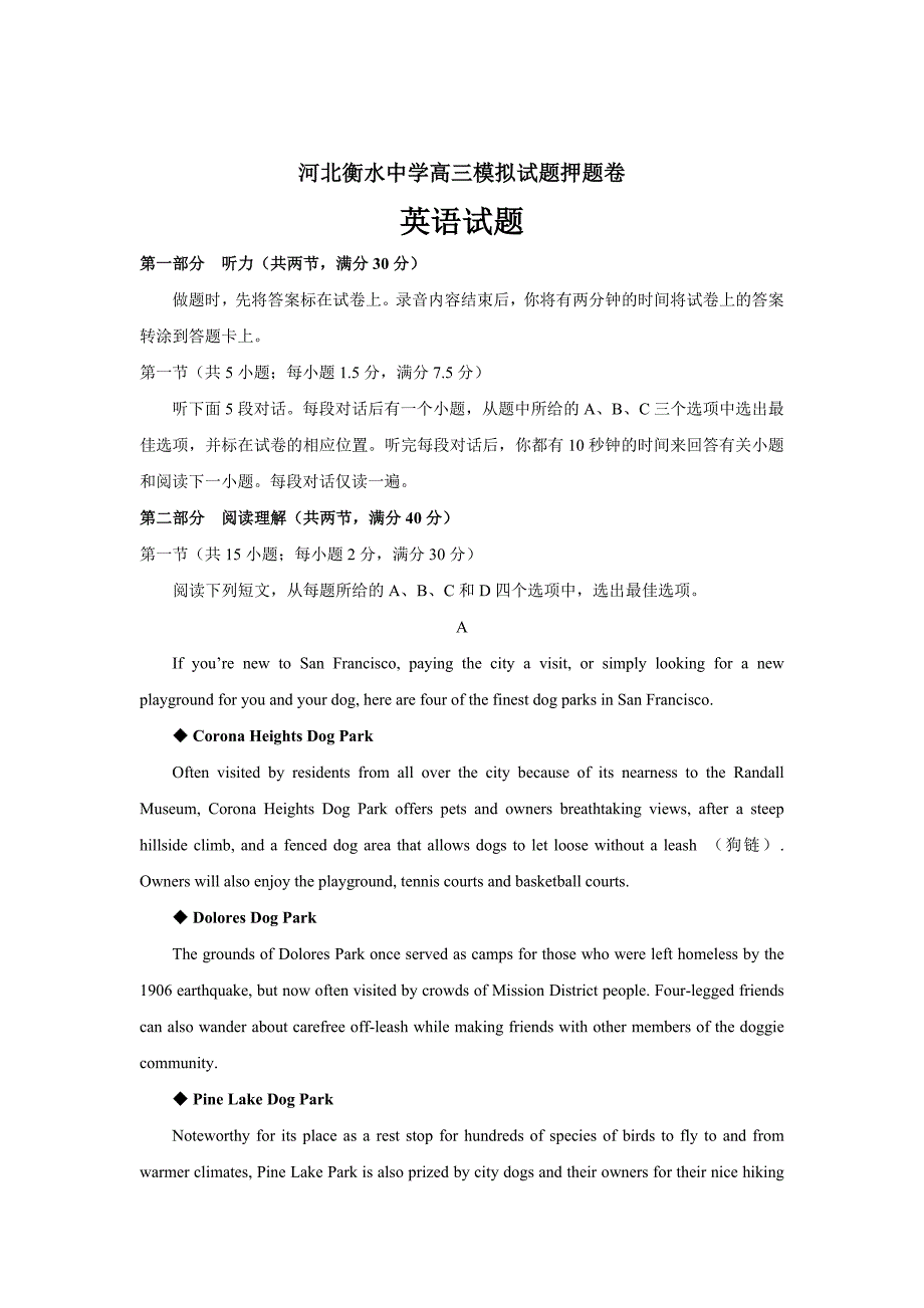 河北省衡水中学高三模拟试题（押题卷）（二）英语---精校Word版含答案_第1页