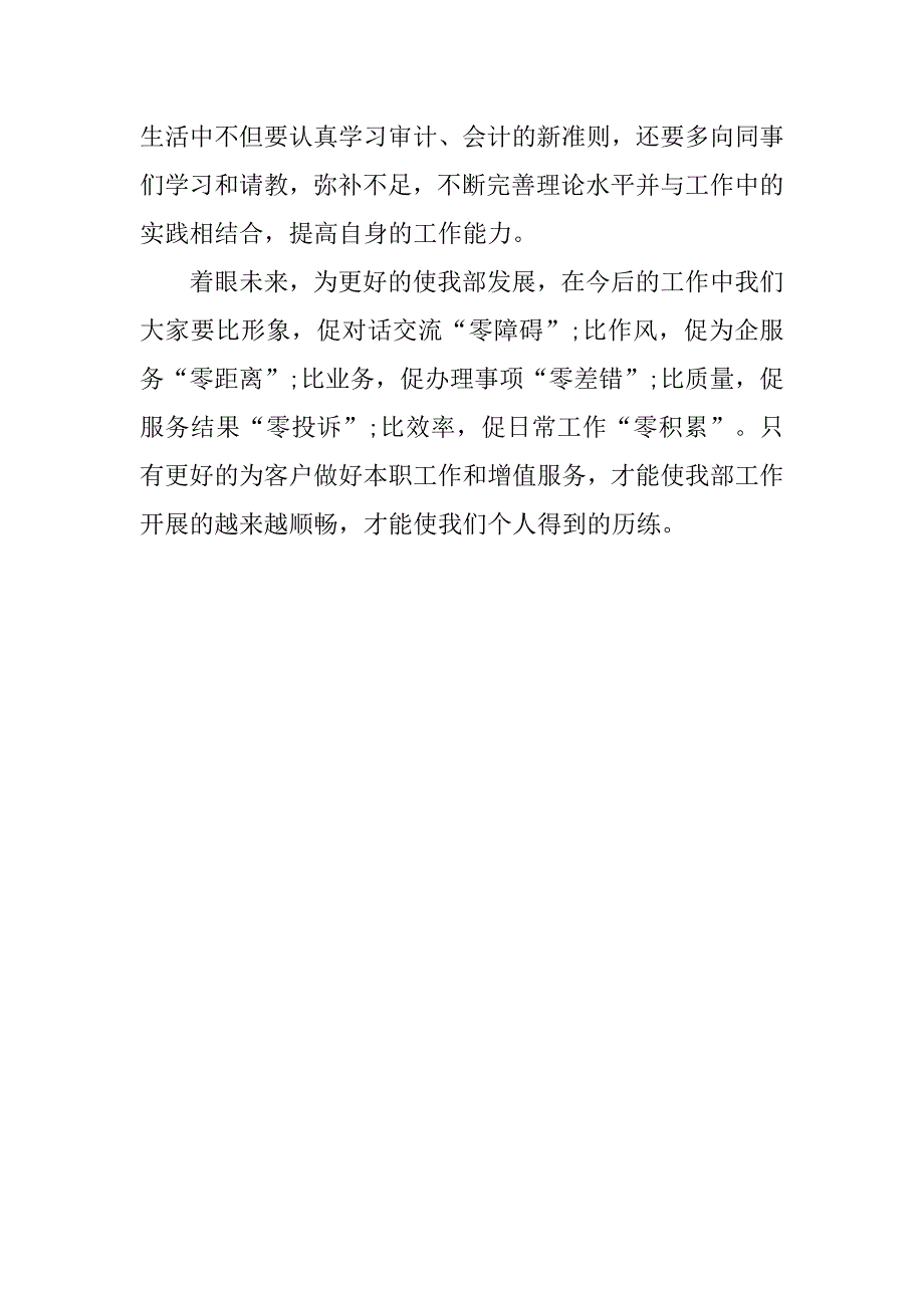 事务所审计助理20xx年个人总结_第4页