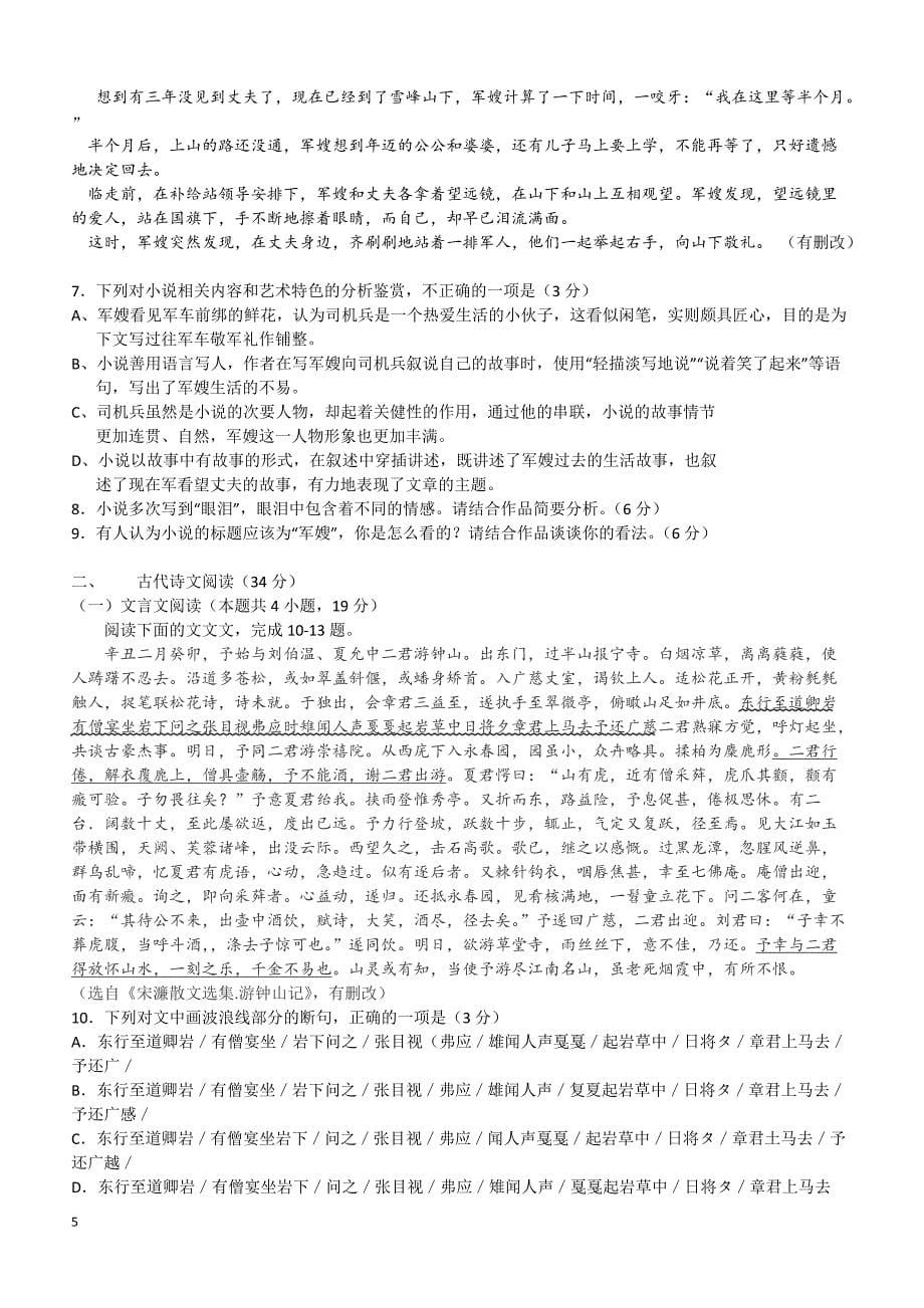 2019年普通高等学校招生全国统一考试广东省语文模拟试卷（二）_第5页