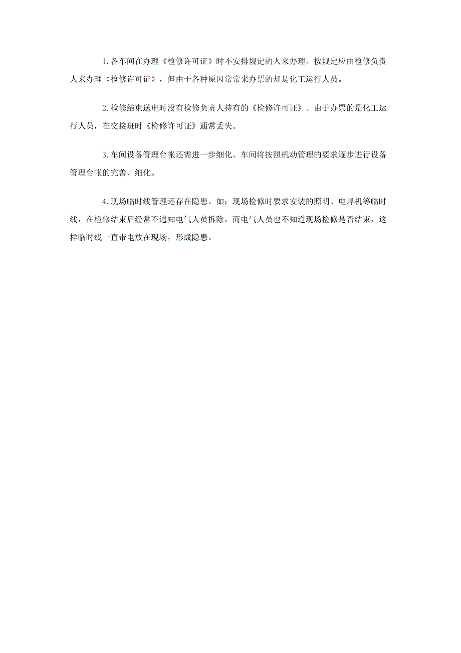 2018车间电气检修工作总结_第4页