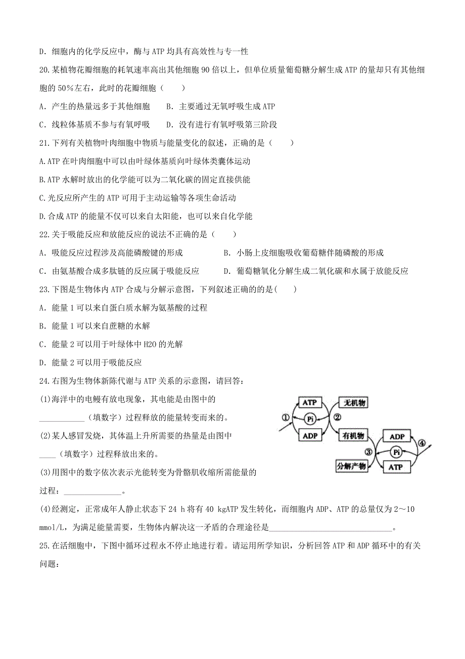 河北省安平县高一生物寒假作业11实验班含答案解析_第4页