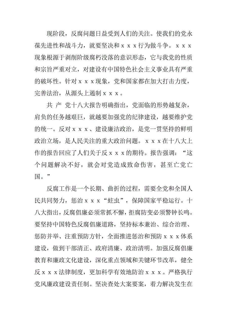 党员思想汇报20xx年8月：严守党的纪律_第2页