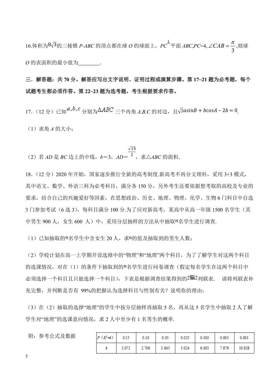 江西省重点中学盟校2019届高三第一次联考 数学（文）含答案_第5页