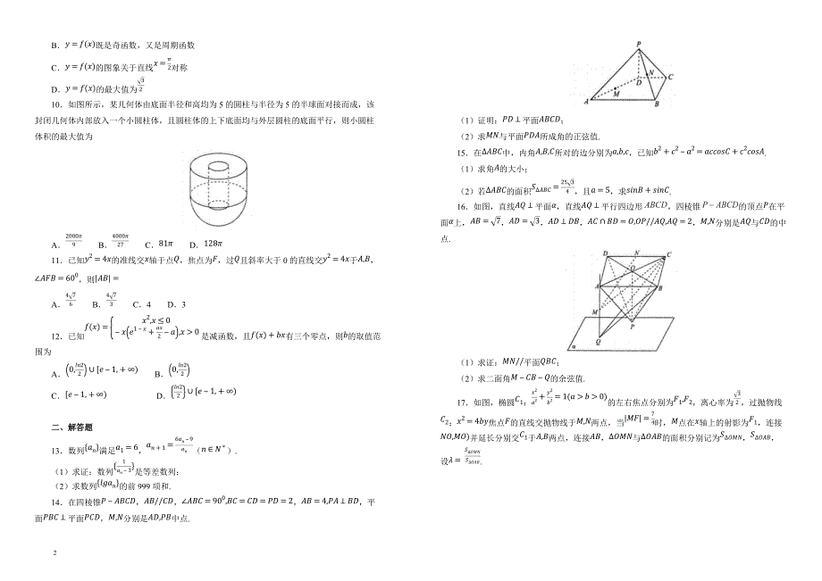 河北省衡水中学2018-2019学年高三年级上学期四调考试数学（理）试卷  含答案解析_第2页