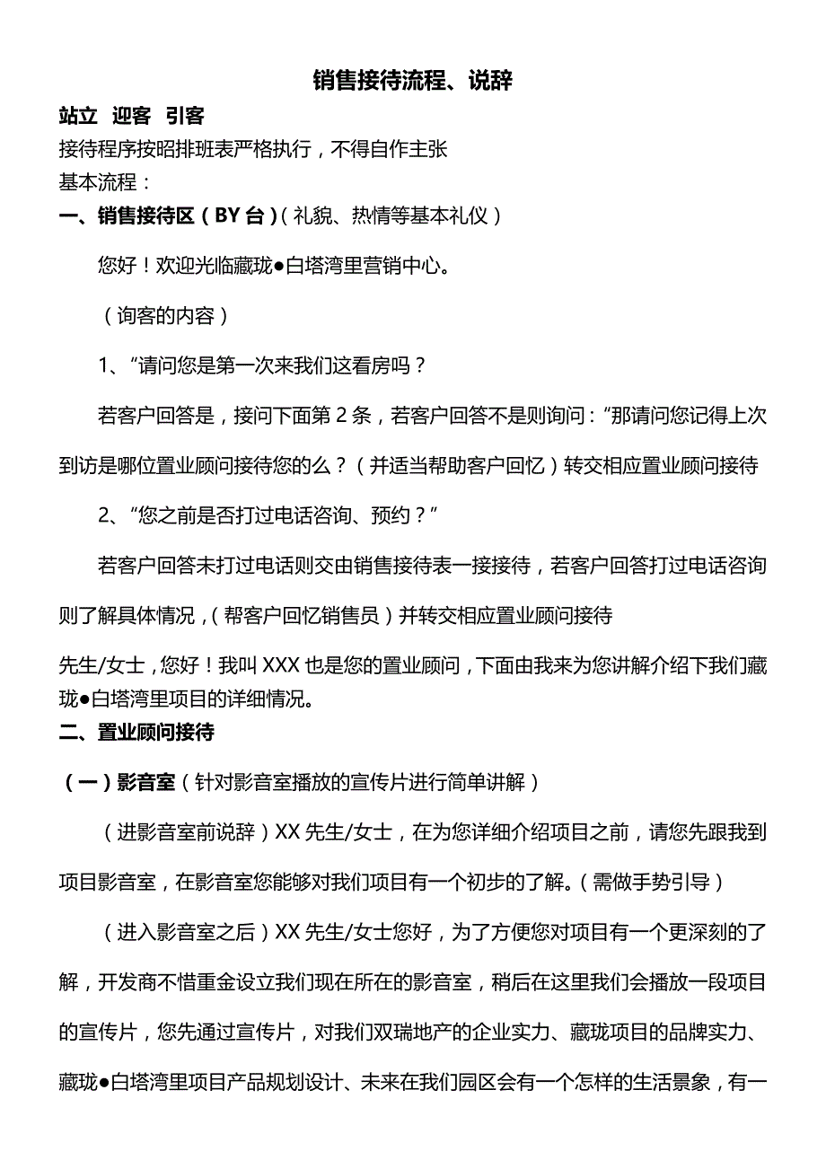 销售流程、说辞_第1页