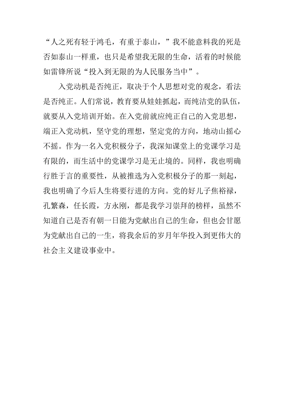 入党积极分子思想报告端正入党动机_第2页