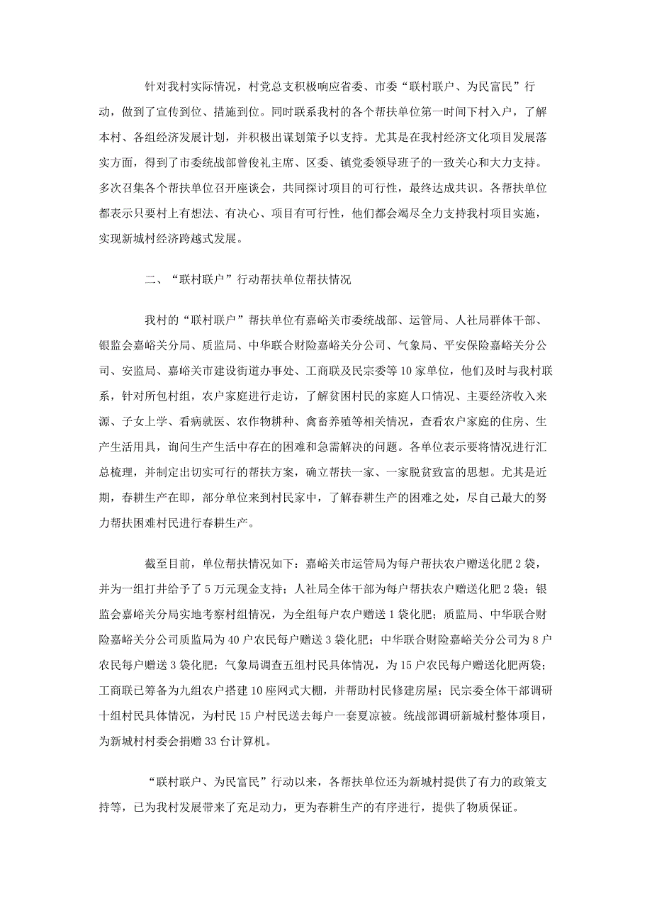 2018年村联村联户工作汇报_第2页