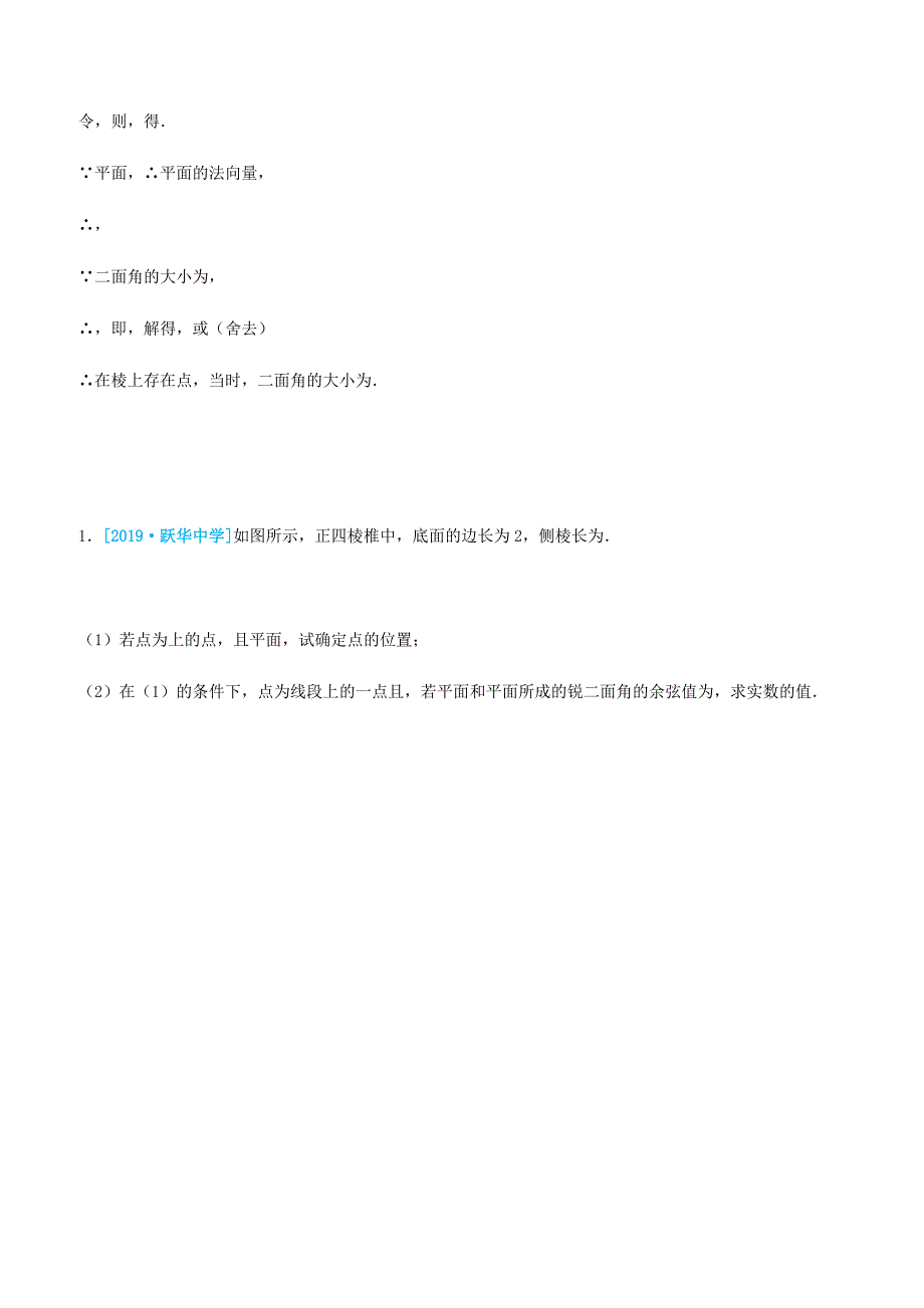 2019高考数学三轮冲刺大题提分大题精做8立体几何：动点与设未知量理含答案_第2页