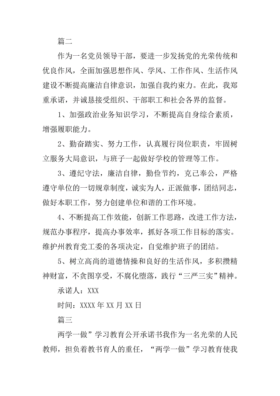 党员两学一做的公开承诺书_第2页