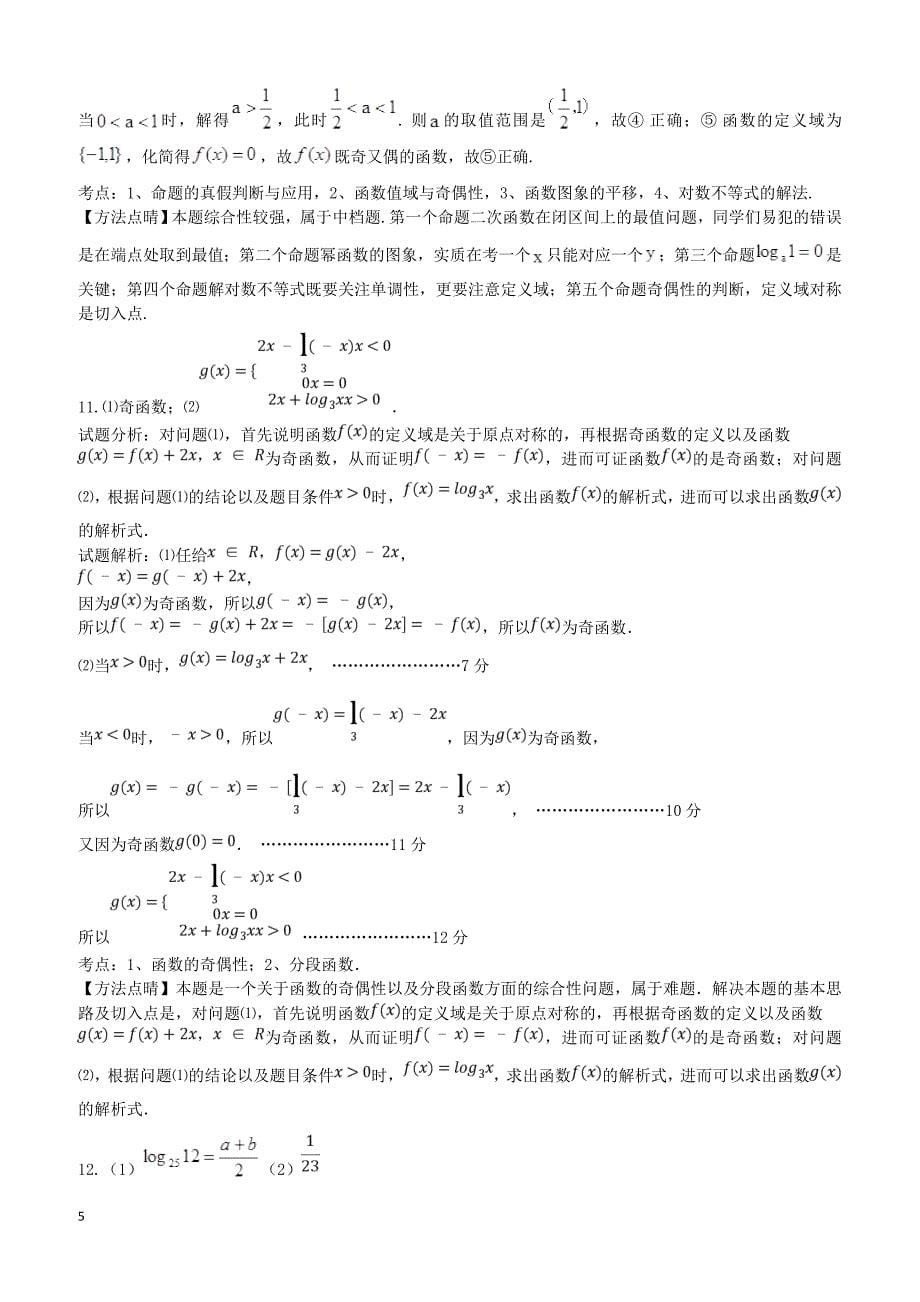 河北省安平县高一数学寒假作业4实验班含答案_第5页