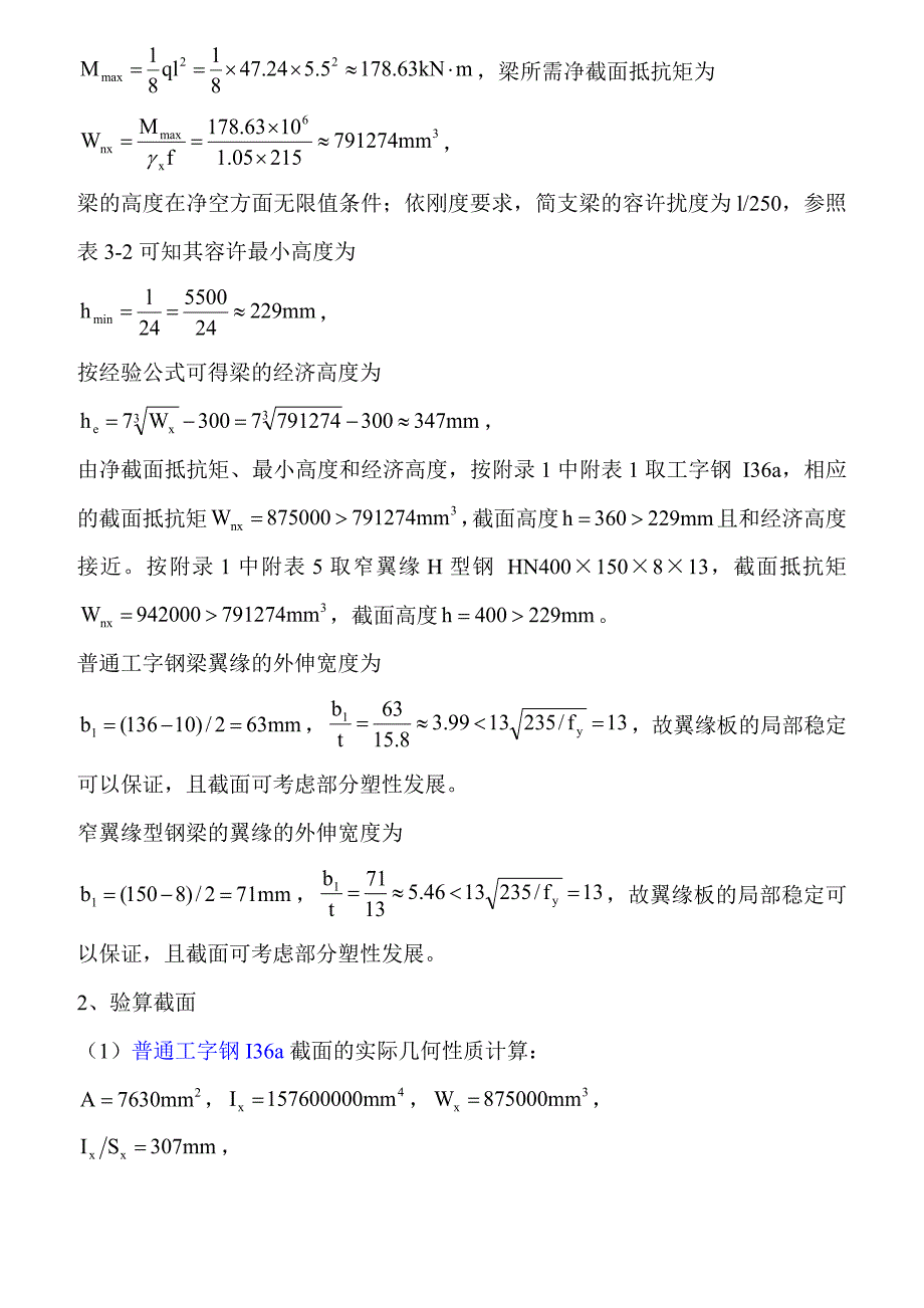 4-钢结构基础(第二版)课后习题答案要点_第2页