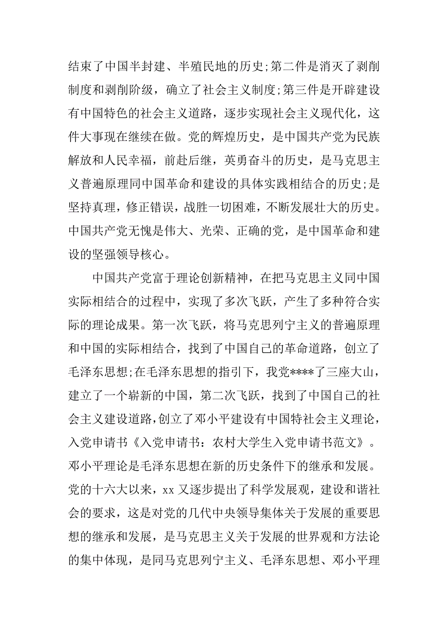 入党申请书格式模板20年_第2页