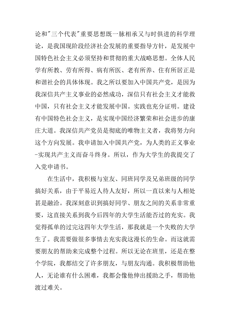 入党申请书格式模板20年_第3页