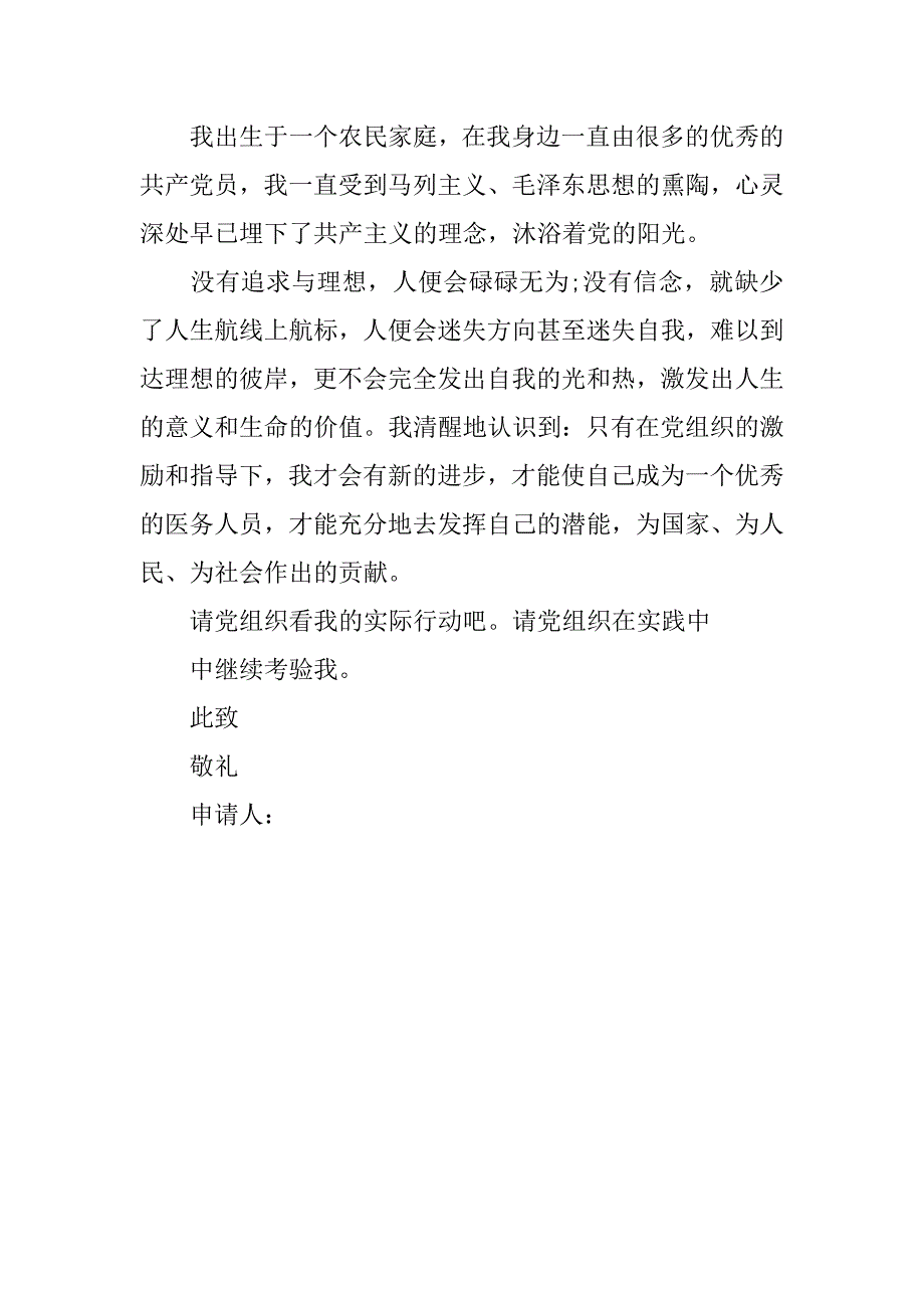 入党申请书格式模板20年_第4页