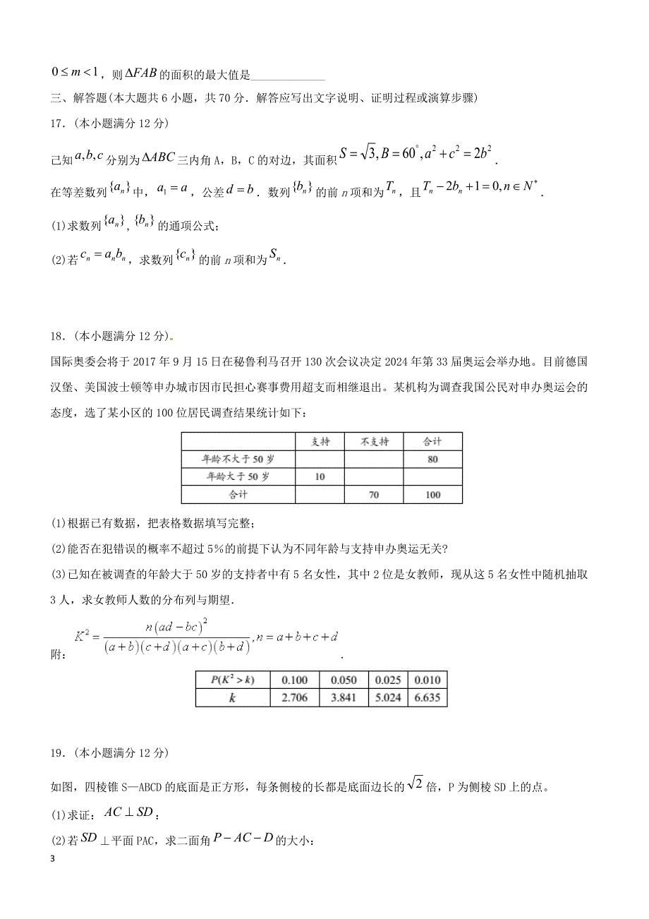 安徽省2019届高三高考模拟（四）数学（理）试题含答案_第3页