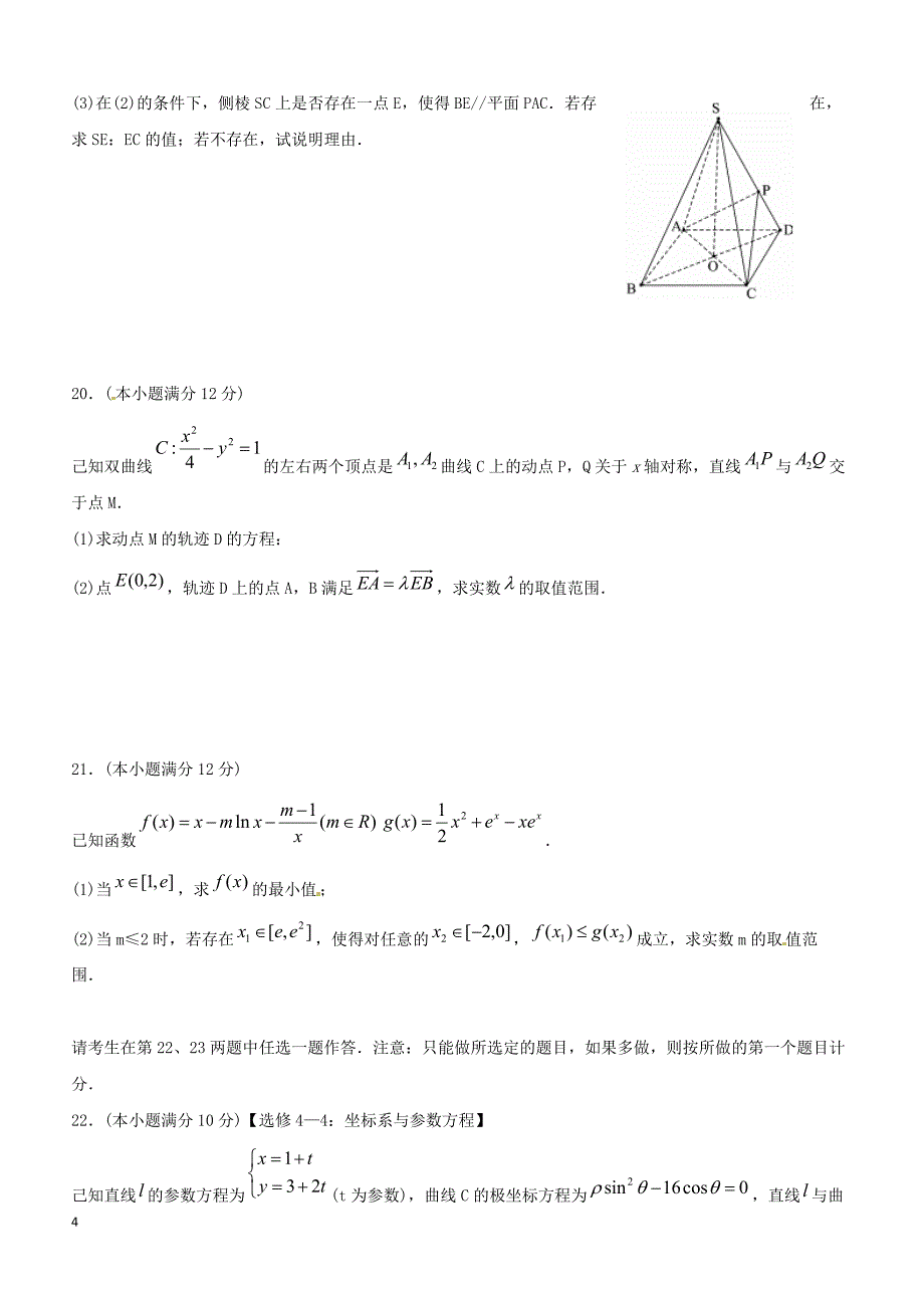 安徽省2019届高三高考模拟（四）数学（理）试题含答案_第4页