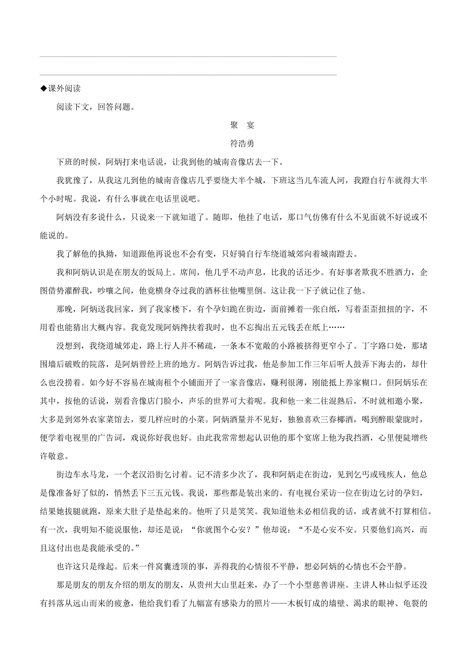 人教版七年级语文下册第四单元14驿路梨花检测试卷含答案_第3页