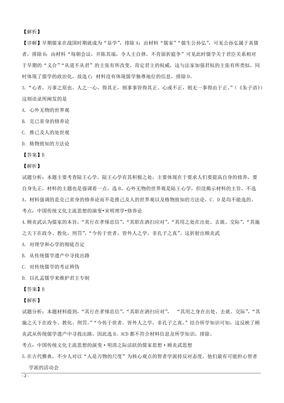 江西省南昌市八一中学、洪都中学等七校2018-2019学年高二上学期期末考试历史试题附答案解析_第2页