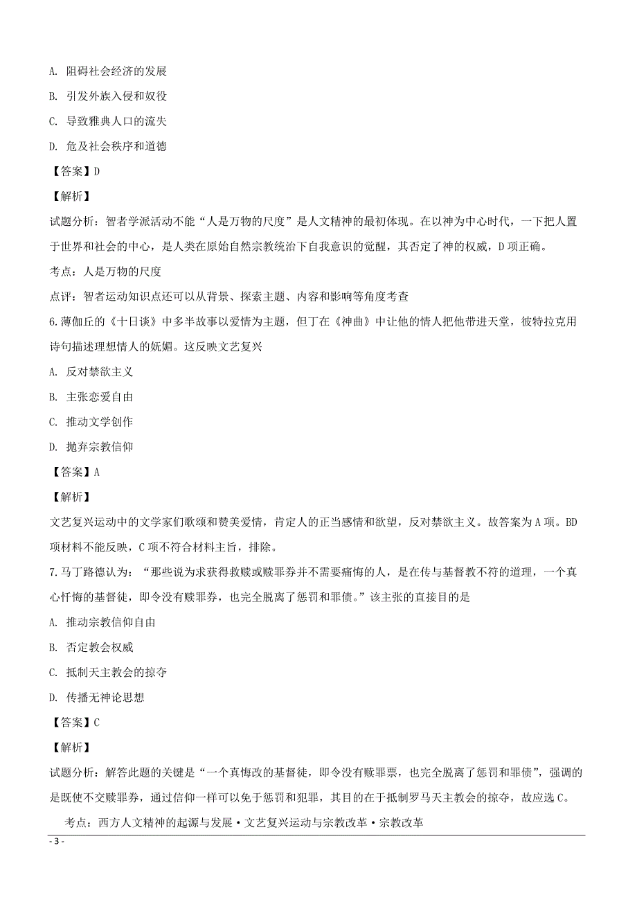 江西省南昌市八一中学、洪都中学等七校2018-2019学年高二上学期期末考试历史试题附答案解析_第3页