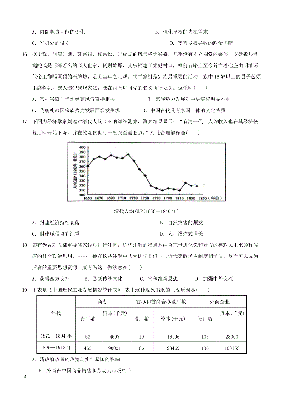 广东省佛山市顺德区2018-2019学年高二下学期期中考试历史试题附答案_第4页