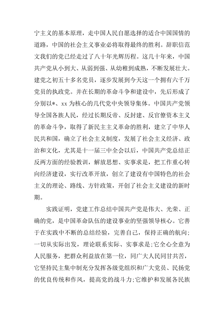 优秀大二学生入党申请书四篇_第2页