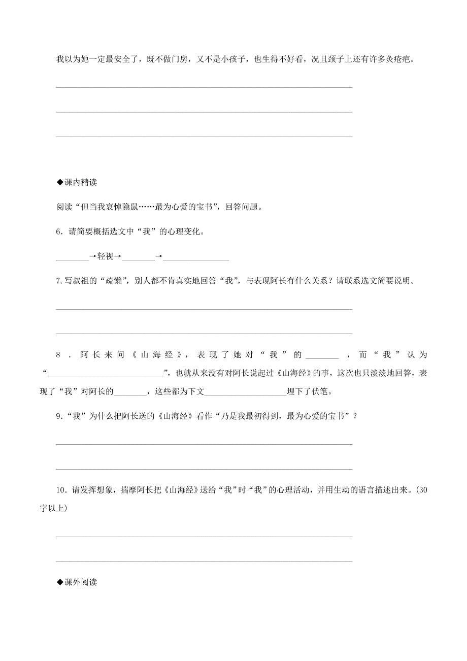 人教版七年级语文下册第三单元9阿长与山海经同步练习1含答案_第2页