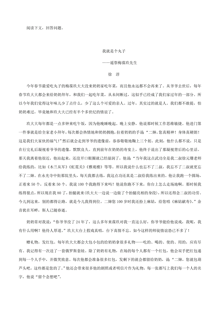 人教版七年级语文下册第三单元9阿长与山海经同步练习1含答案_第3页