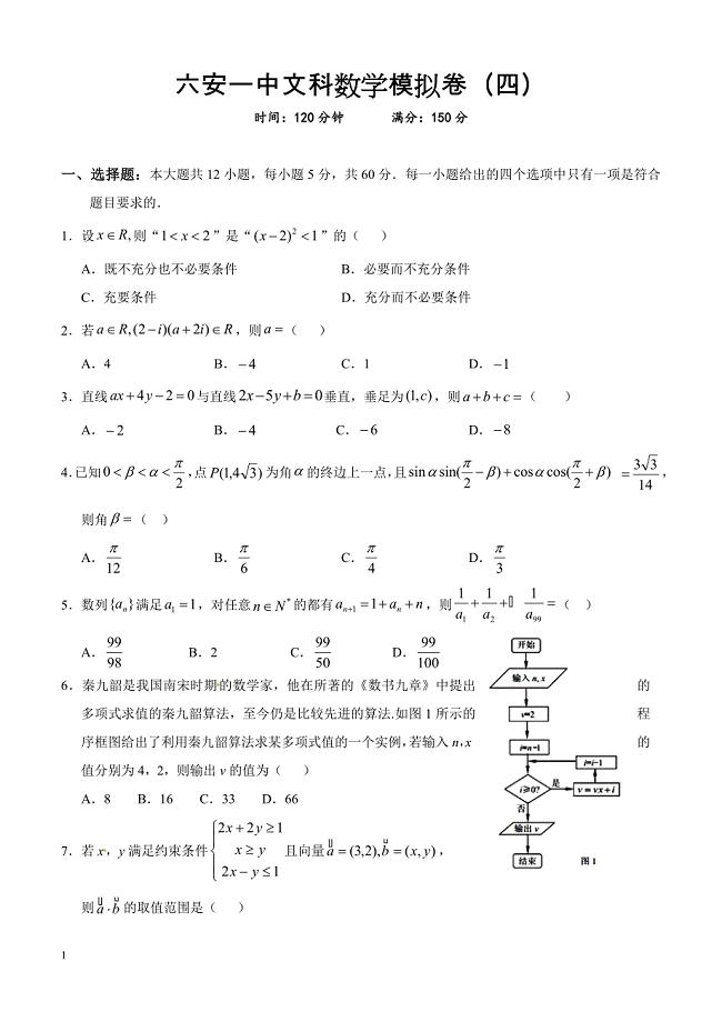 安徽省2019届高三高考模拟（四）数学（文）试题含答案