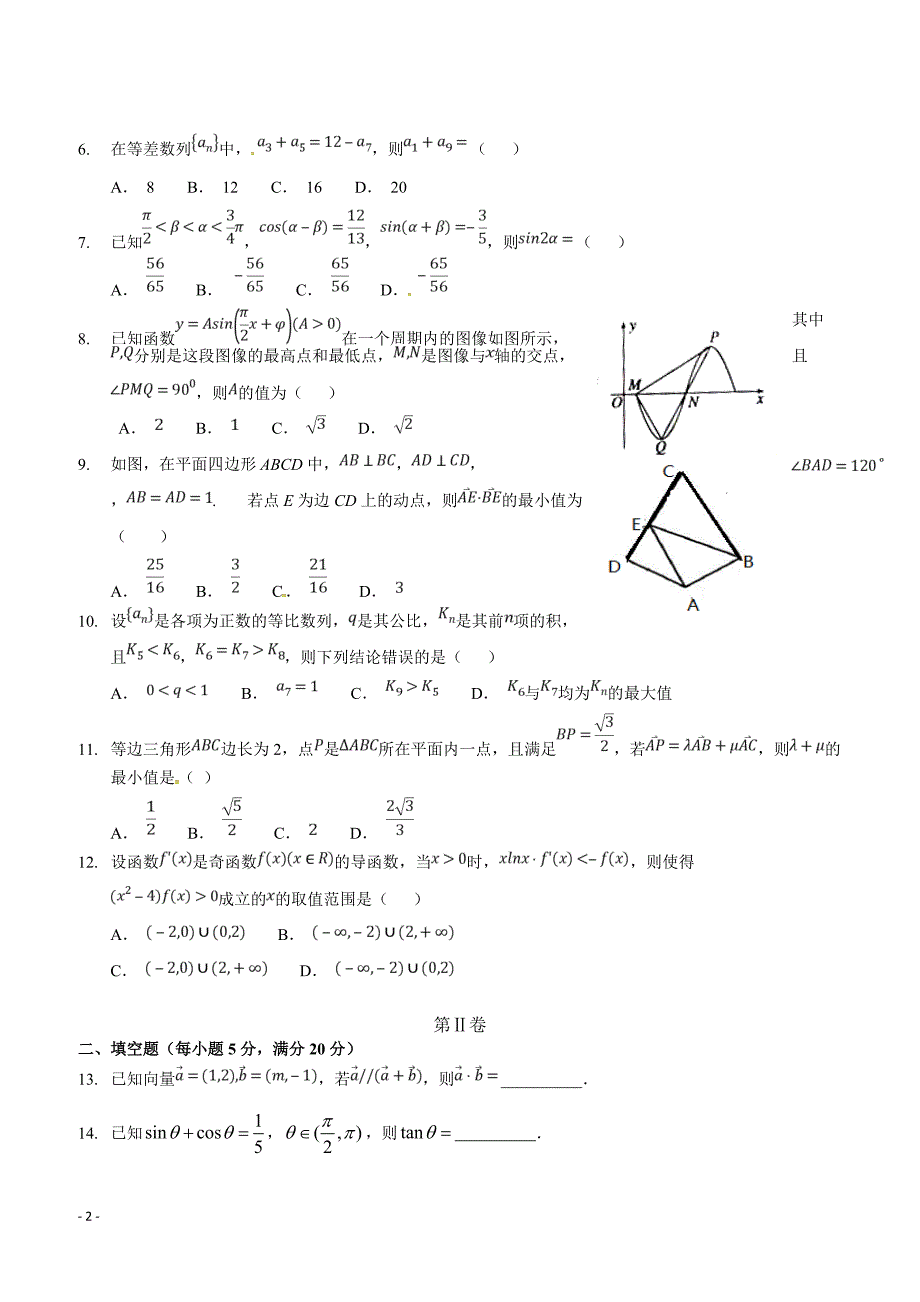 广东省2019届高三上学期第二次月考数学（理）试题 含答案_第2页