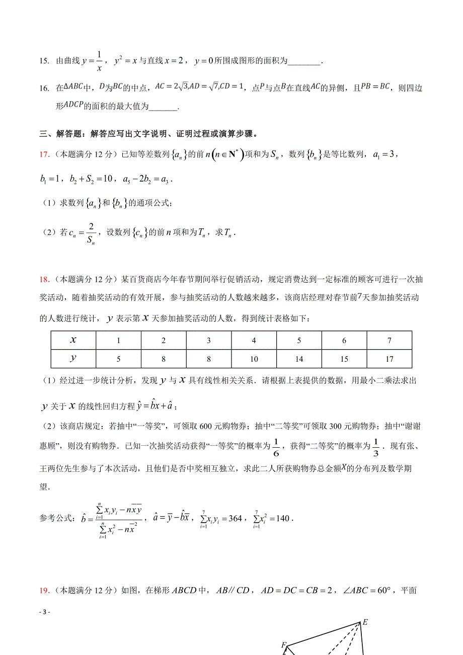 广东省2019届高三上学期第二次月考数学（理）试题 含答案_第3页