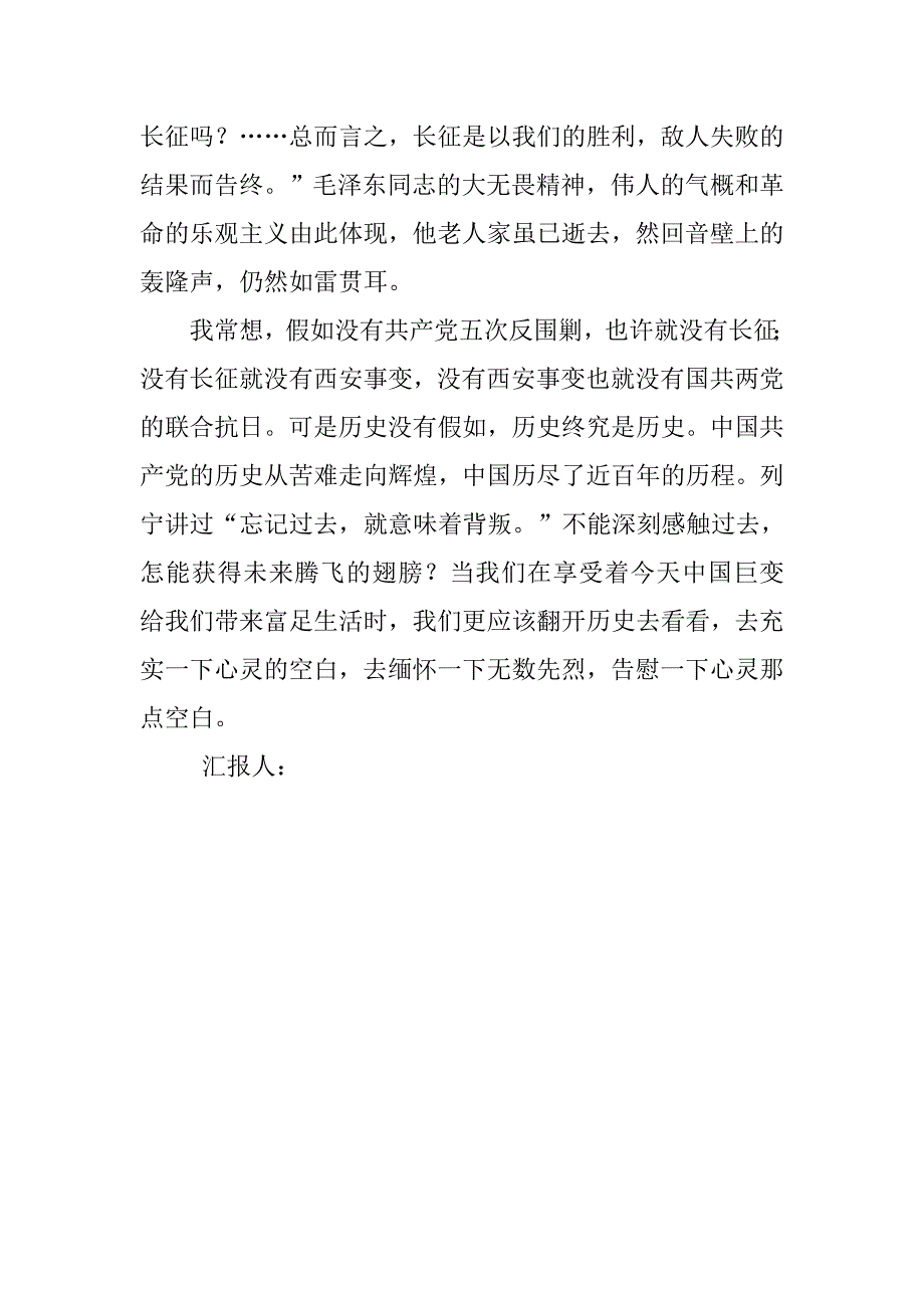 入党思想汇报20xx年5月：苦难与辉煌_第3页