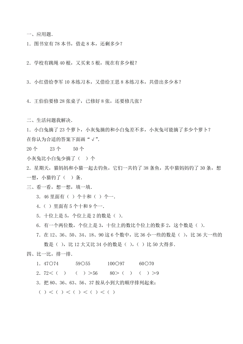 一年级下册整十数加一位数及相应的减法练习题_第2页