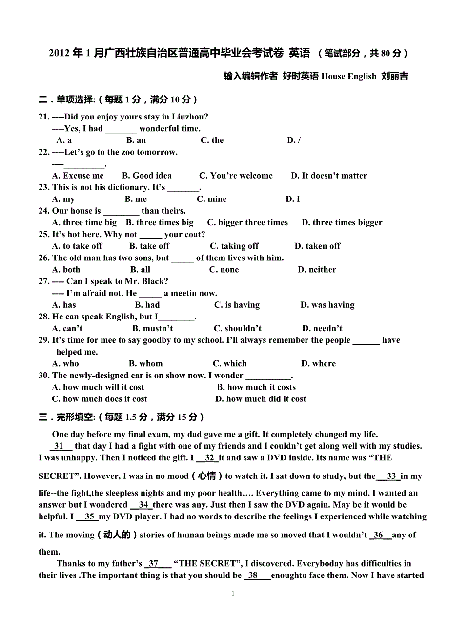 2012年1月广西壮族自治区普通高中毕业会考试卷-英语_第1页