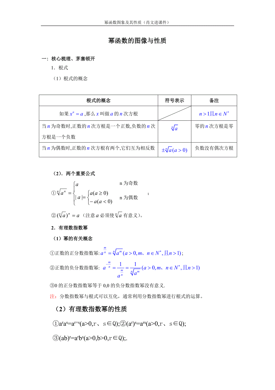3幂函数图象及其性质_第1页