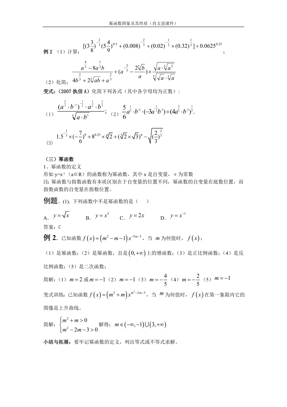 3幂函数图象及其性质_第2页