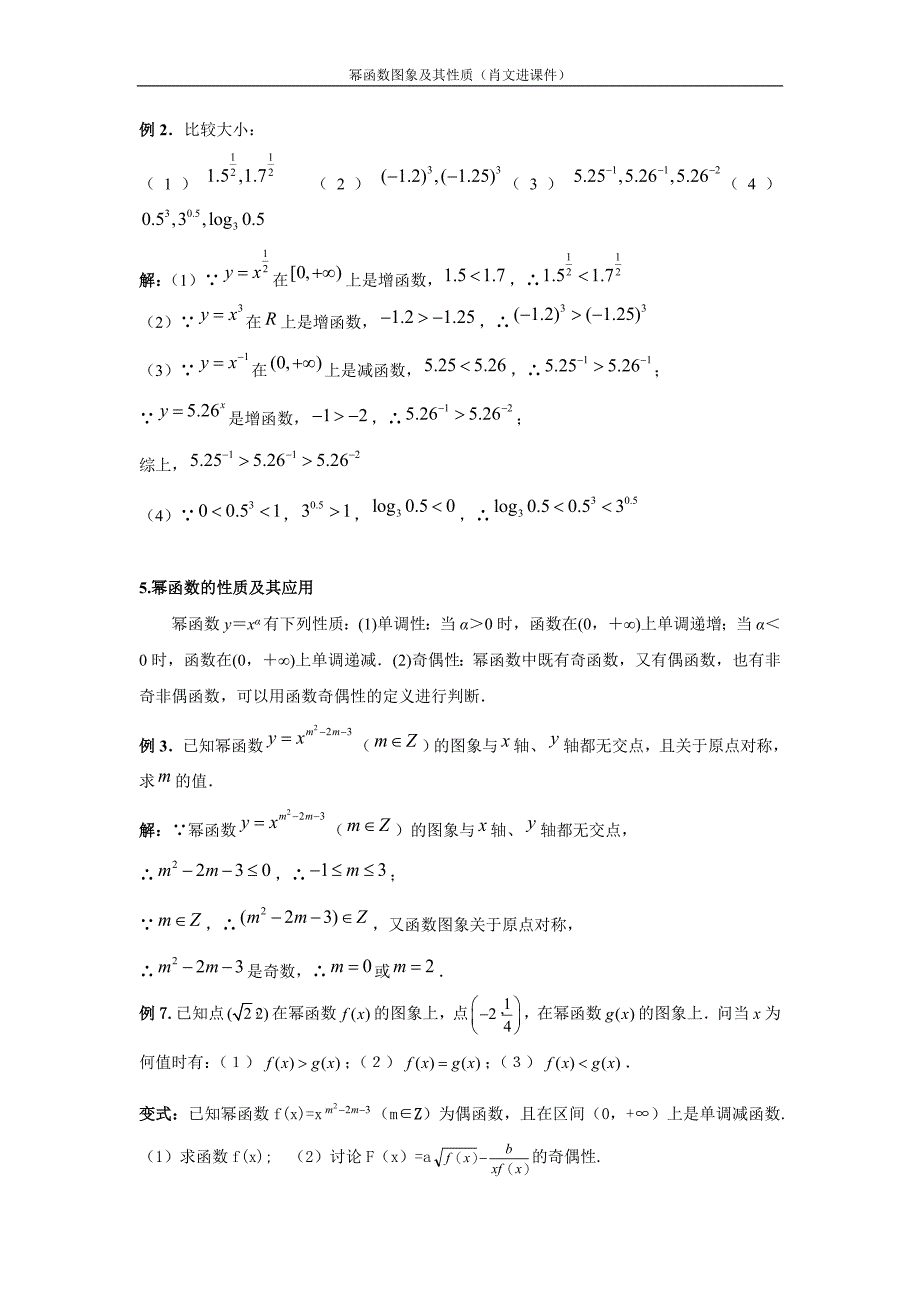 3幂函数图象及其性质_第4页