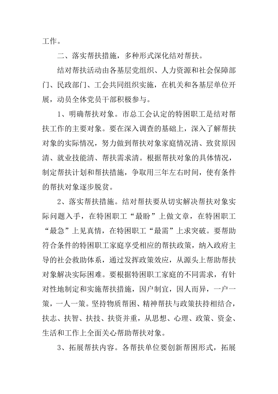 党员结对帮扶工作总结三篇_第2页