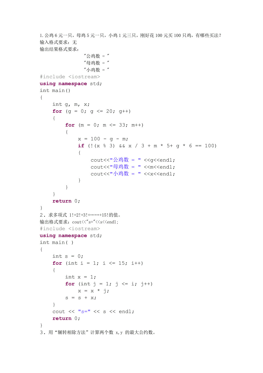C++循环结构_第1页