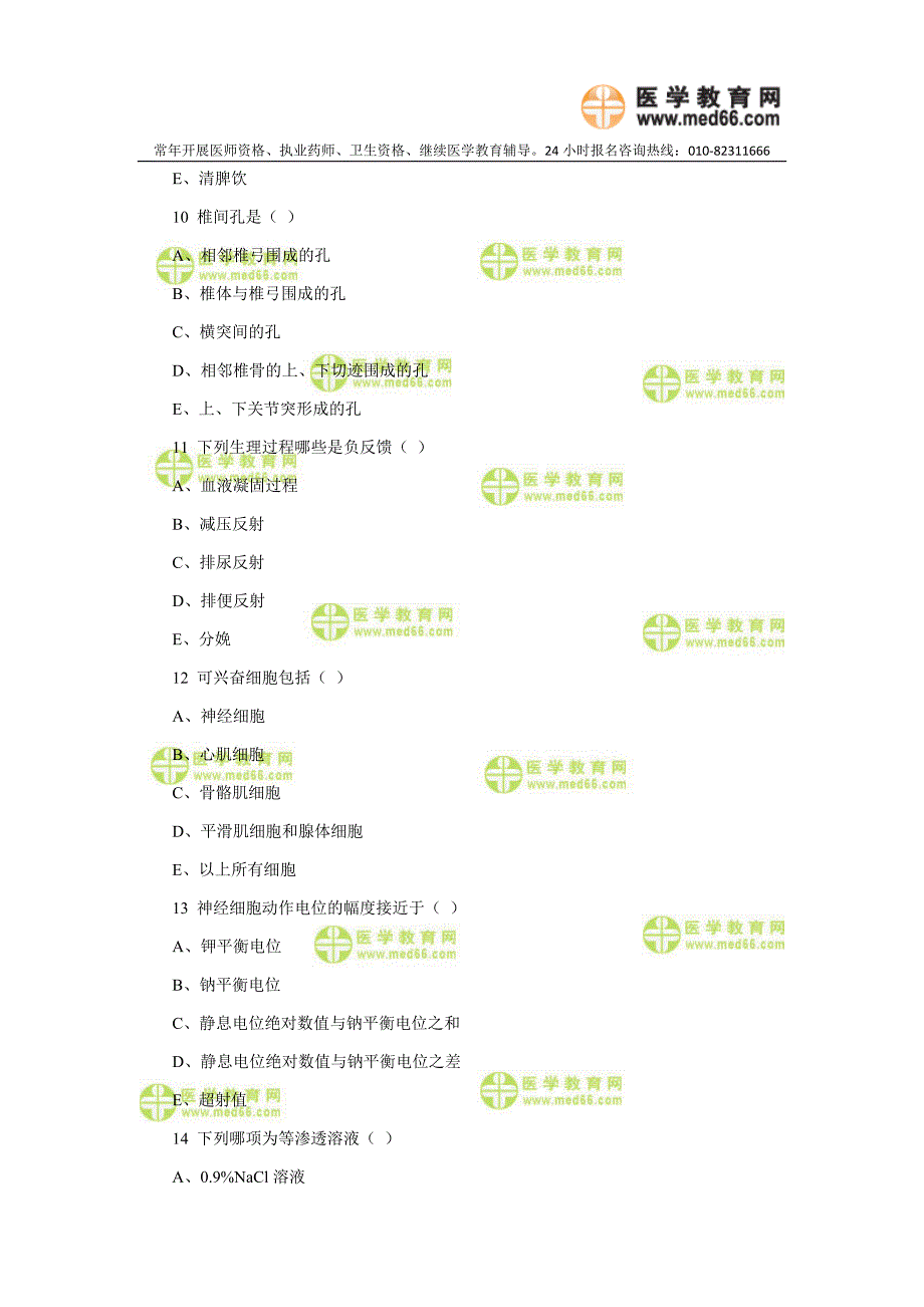 中医执业助理医师资格考试试卷_第3页