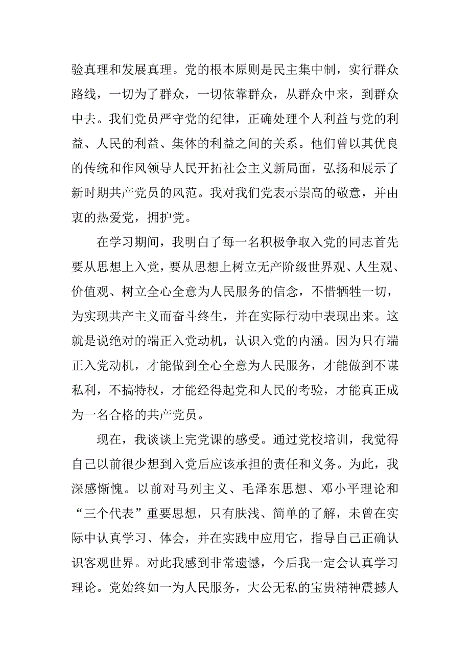 入党积极分子心得体会第一季_第2页