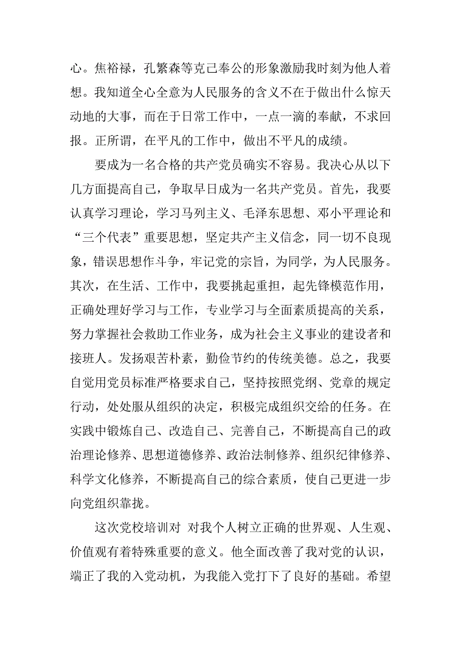 入党积极分子心得体会第一季_第3页