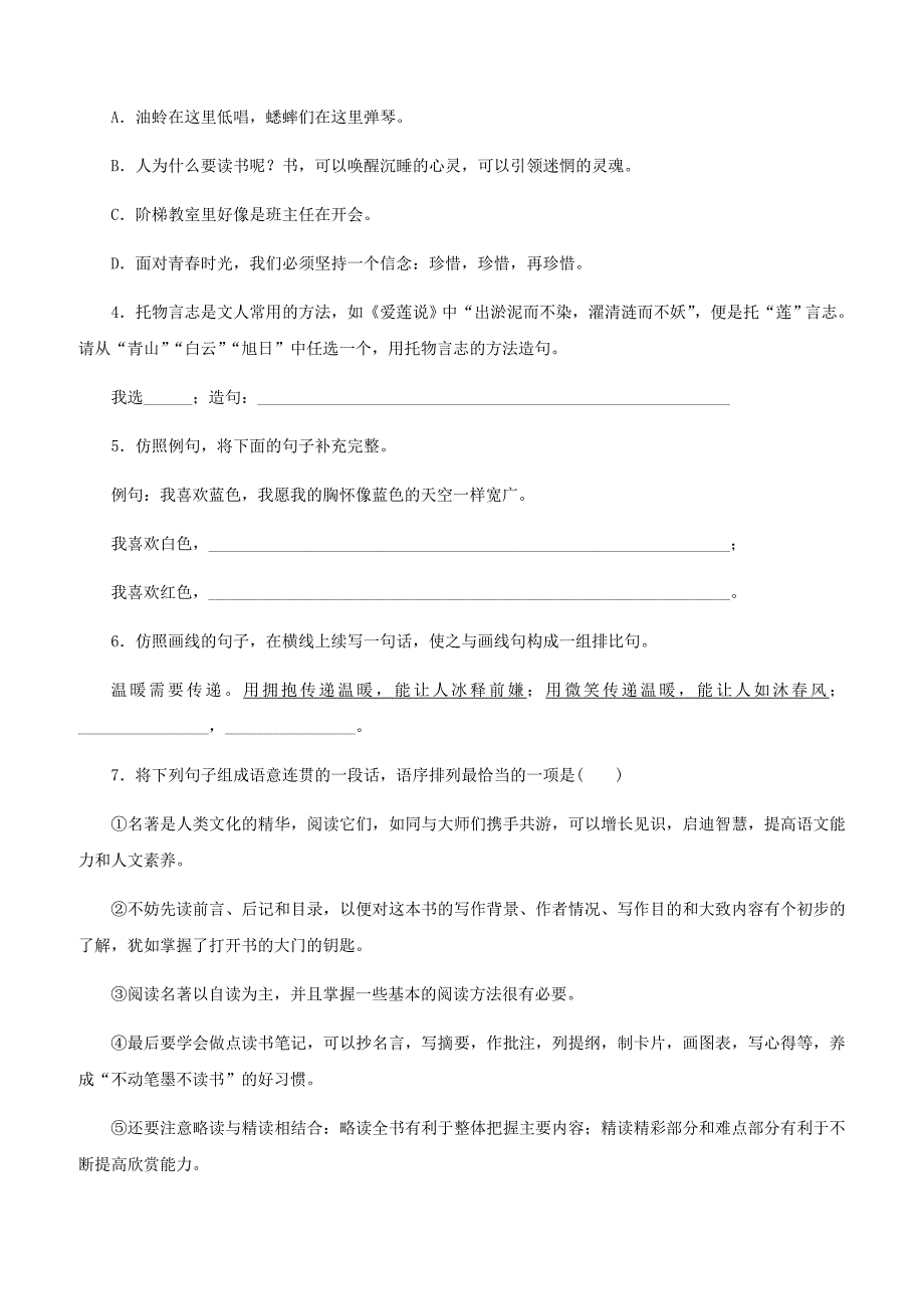 人教版七年级语文下册专题训练三句子的仿写与修辞衔接与连贯含答案_第2页